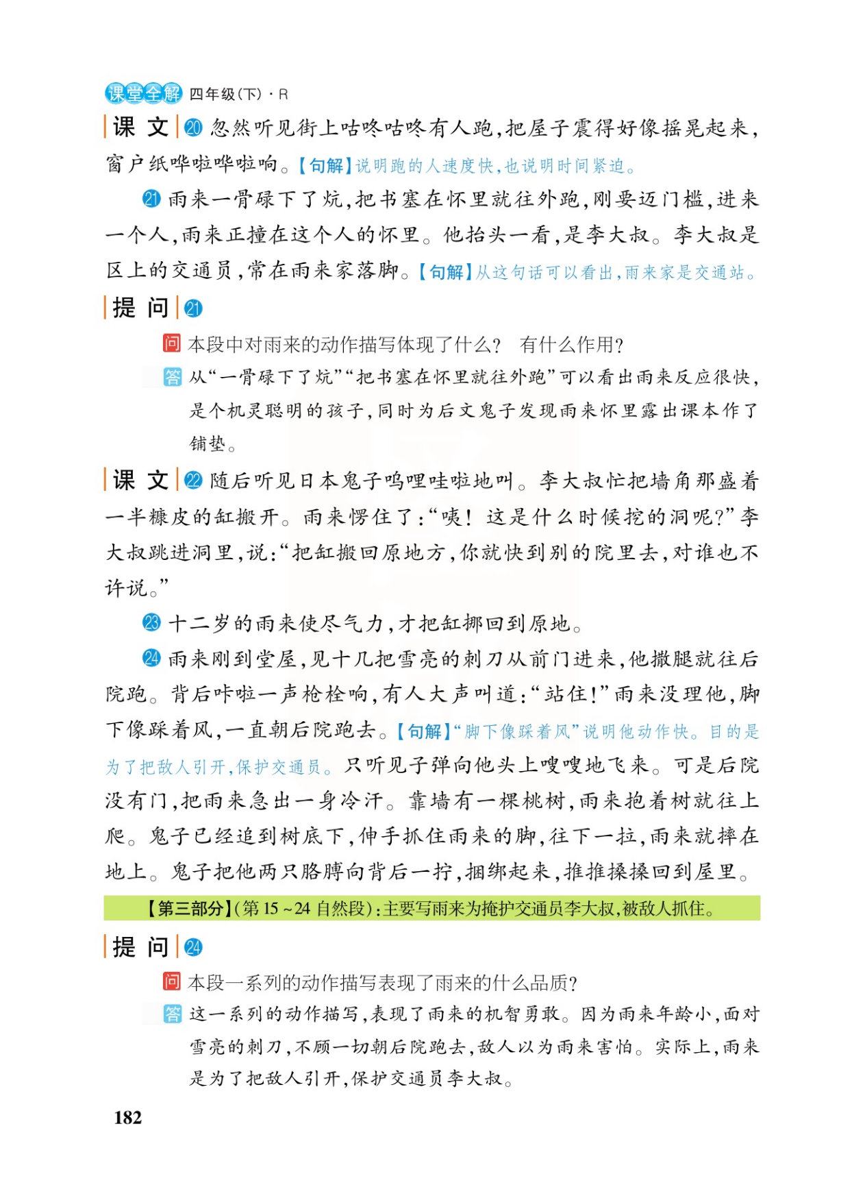 四年级语文下，18课《小英雄雨来》课堂笔记及全文解析