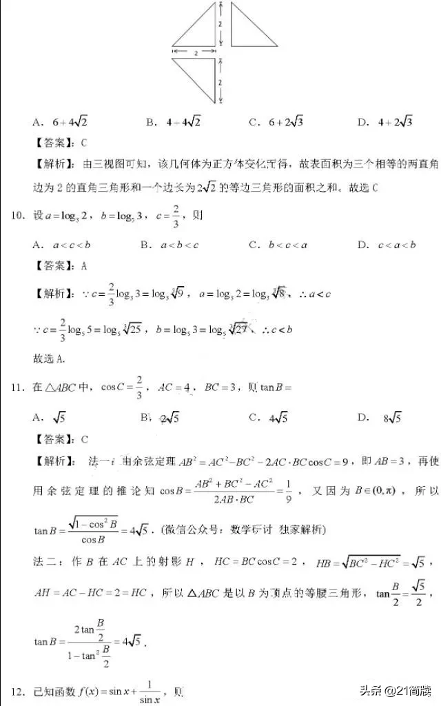 2020年四川高考试卷真题+答案出炉
