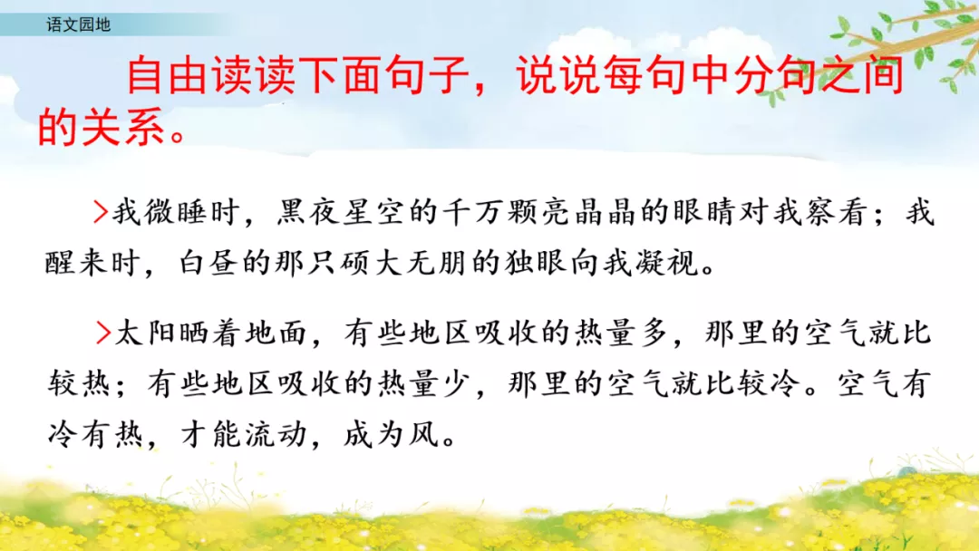 部编语文六年级上册《语文园地一》知识点+图文讲解+课堂练习