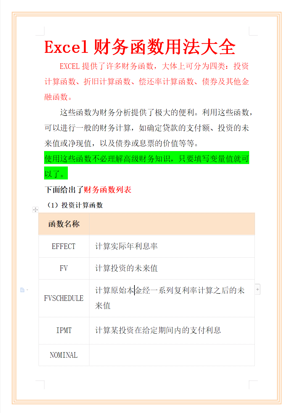 会计常用的excel函数（财务必备的Excel函数用法和163种使用技巧）