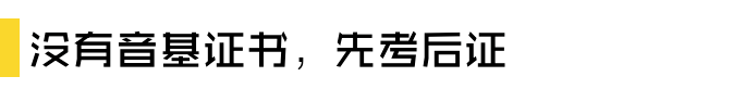 央音线上考级，「注意事项、要求」都整理在这里了！
