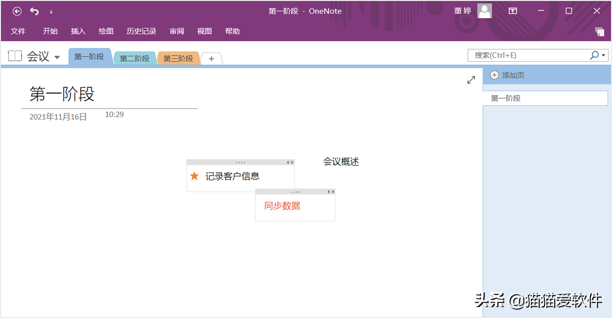 把这几个软件用上手，原来好多工作可以这么简单