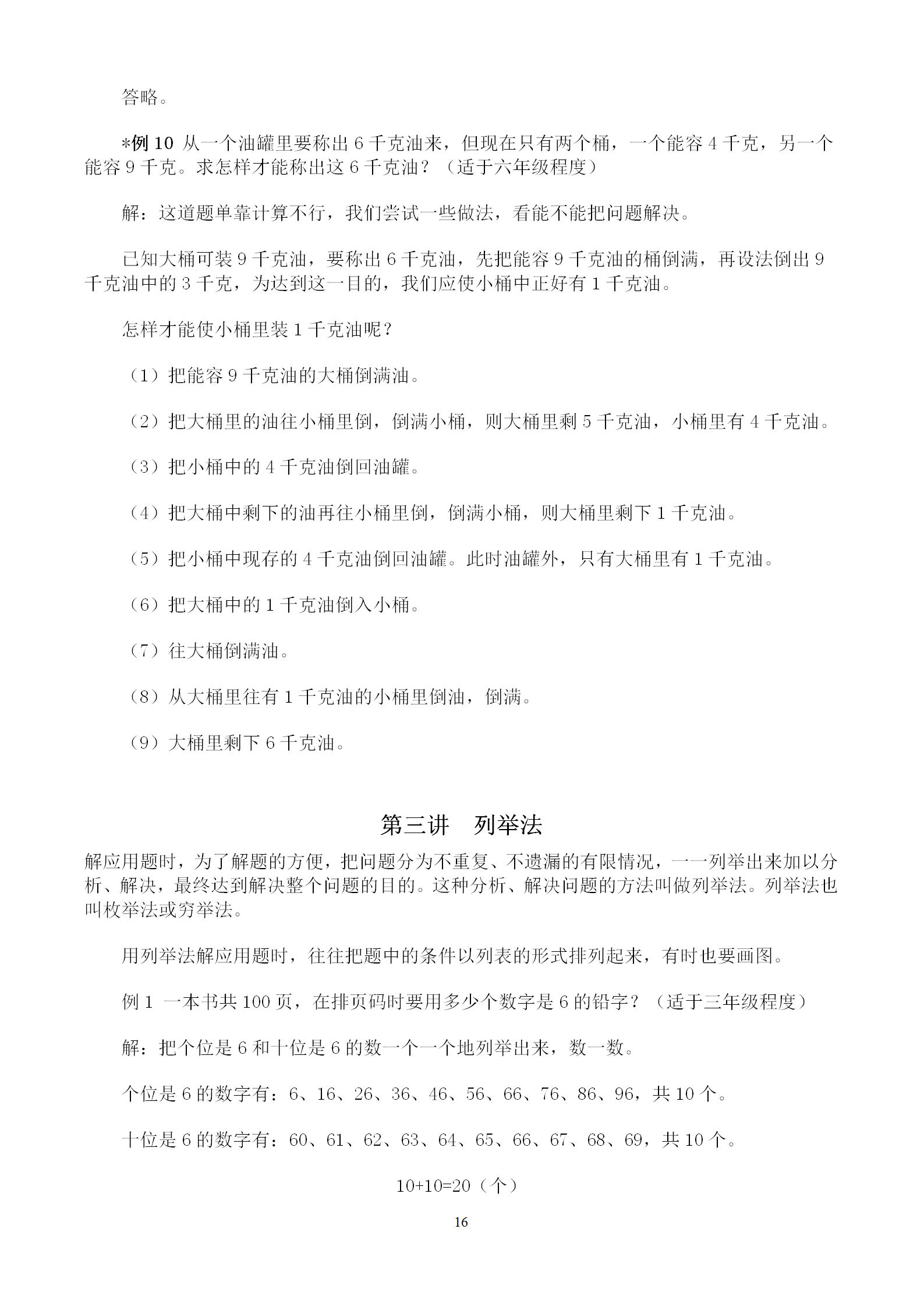 价值上千的奥数班培训资料公开 100讲例题全面涵盖小学全年级题型