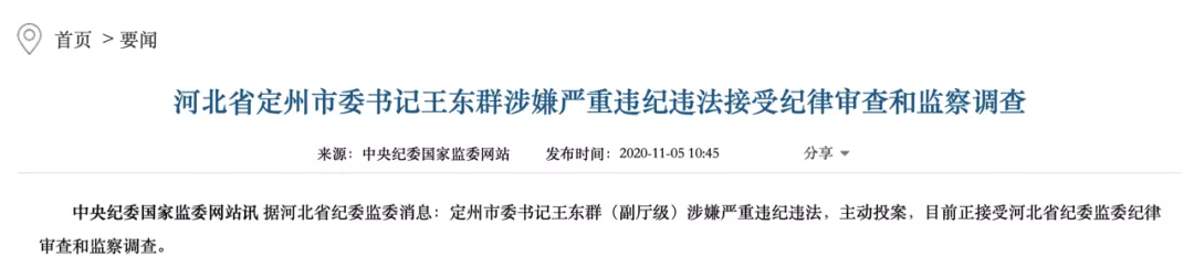 主动投案的市委书记被留党察看一年：曾因与市长长期不和，向省委作深刻检讨