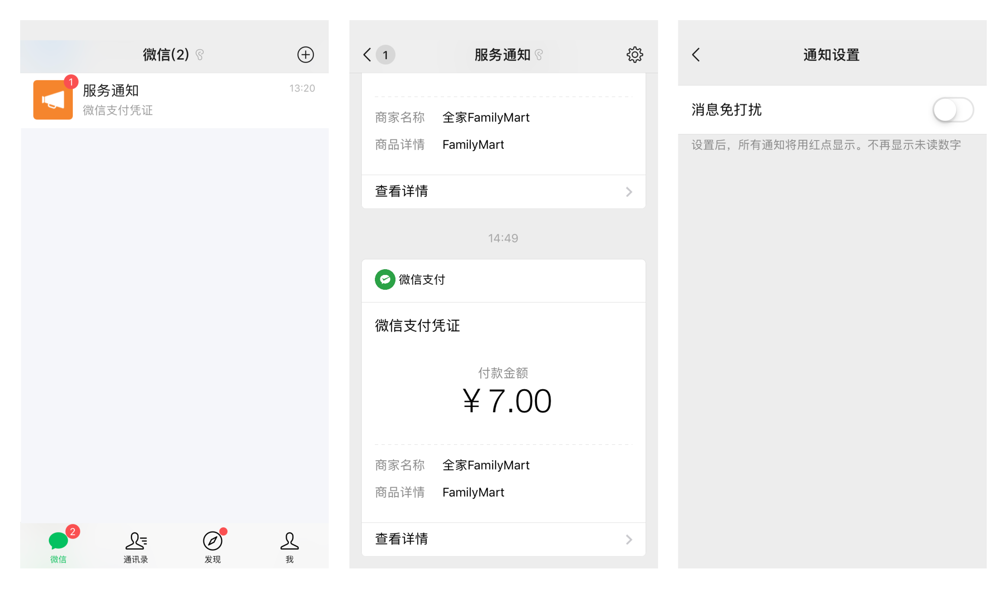 微信7.0.7，可以拒收微信支付的消息了？亲测，不可以