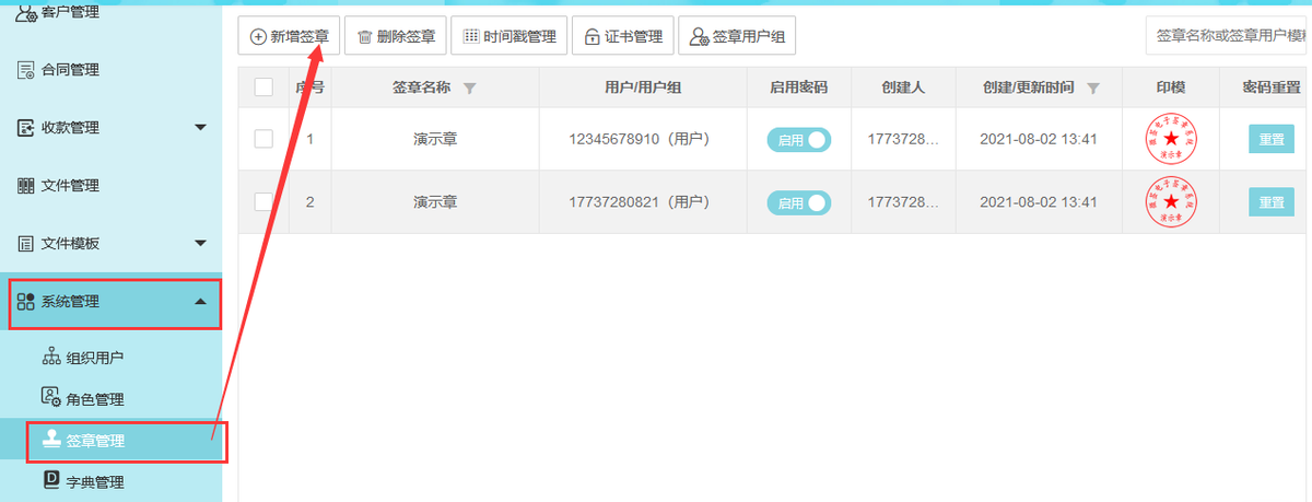 微签如何用手机拍照导入电子印章