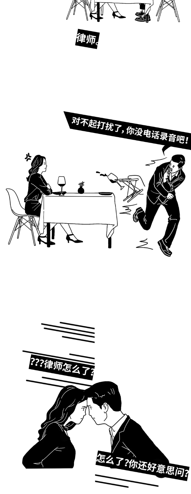 男孩，女孩，不要和律师谈恋爱