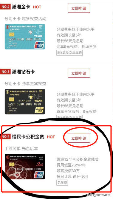 长沙农商行：福民卡和乐易快分期产品介绍