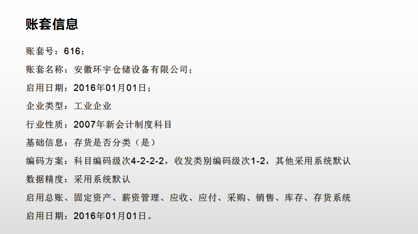 会计小白别再错过了！用友建账详细操作流程，帮你快速上手