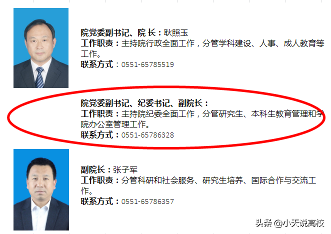 举报副院长“性骚扰”进展，安农大官网现任领导已撤去高某的名字