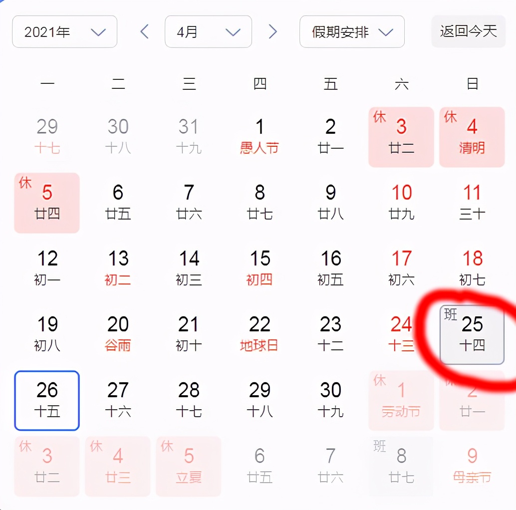 2021年51放假安排时间表