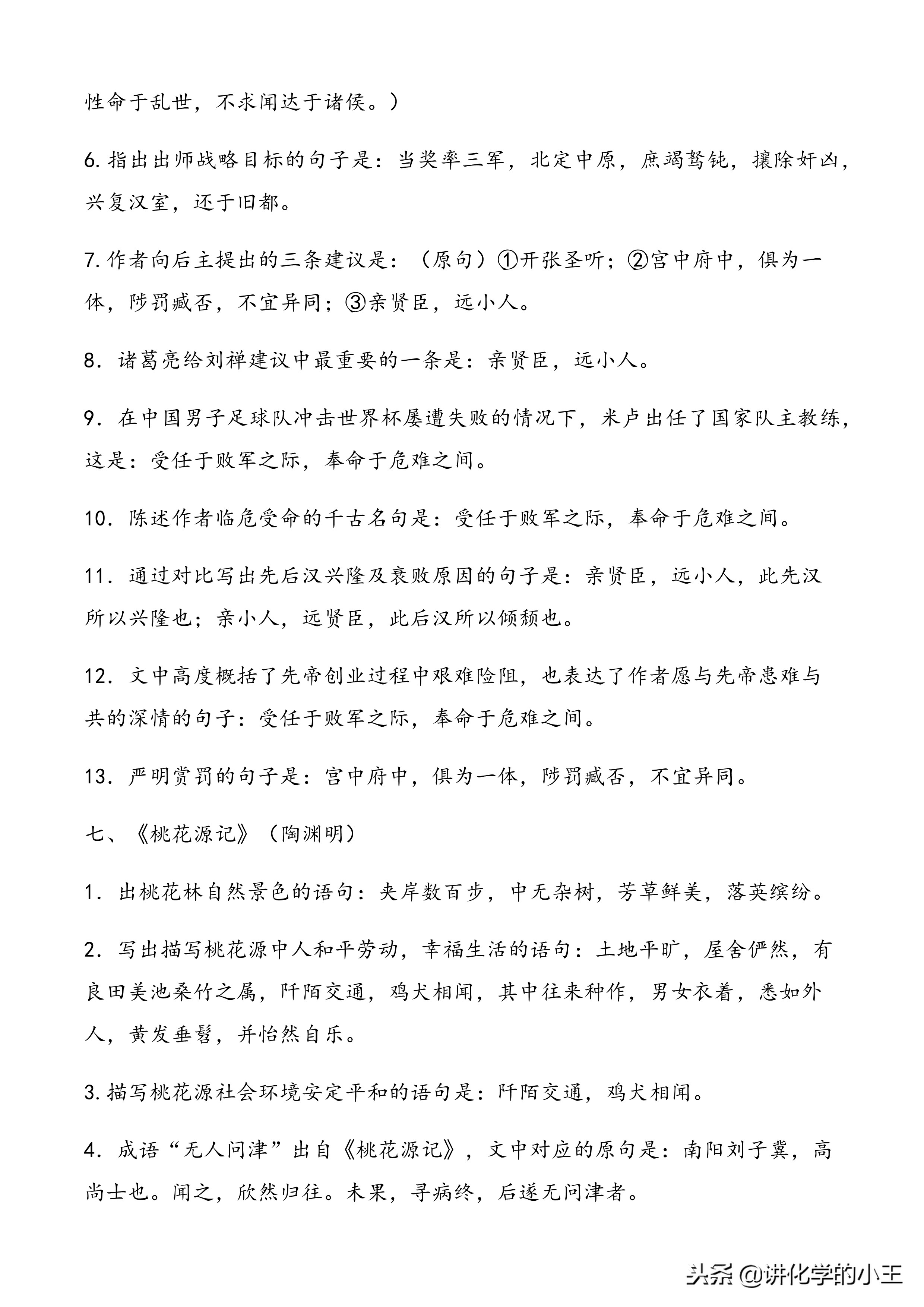 高考必备：高中语文新课标规定的古诗文理解性默写（64篇）