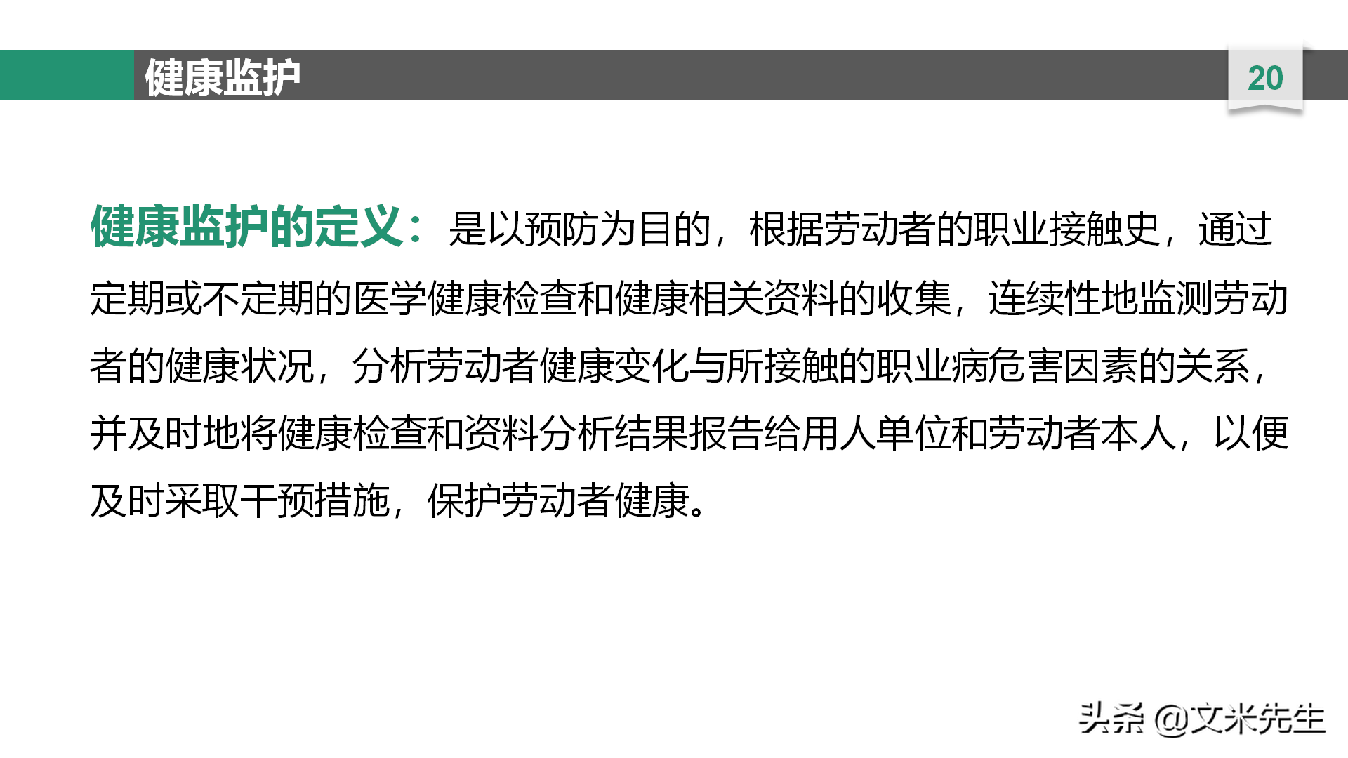 生产制造企业培训必备：29页职业卫生培训课件，加强职工生命安全