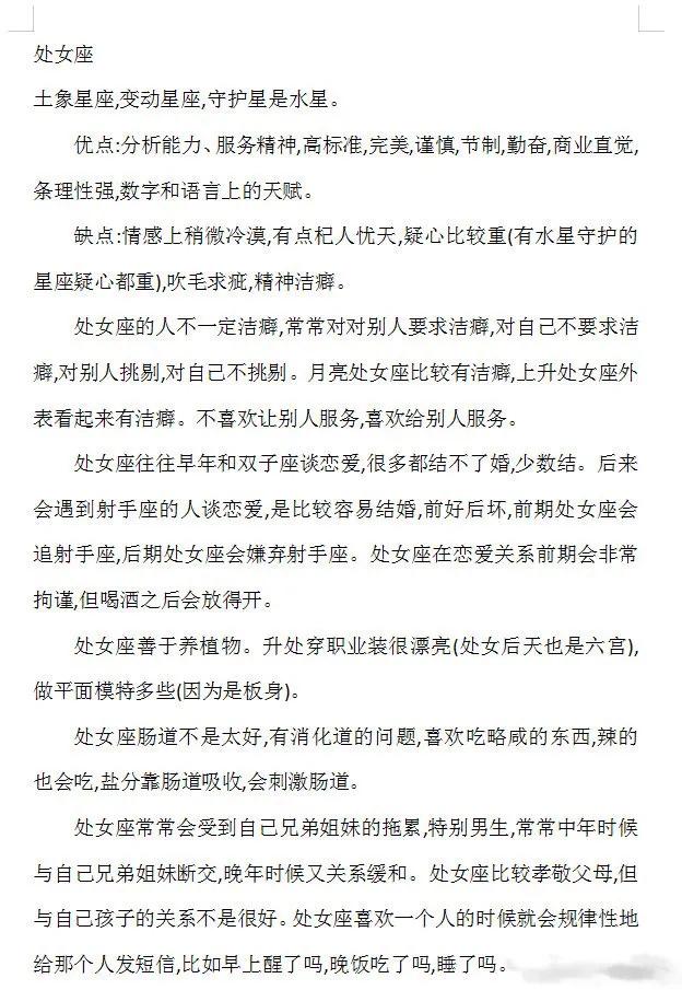十二星座性格深度解说