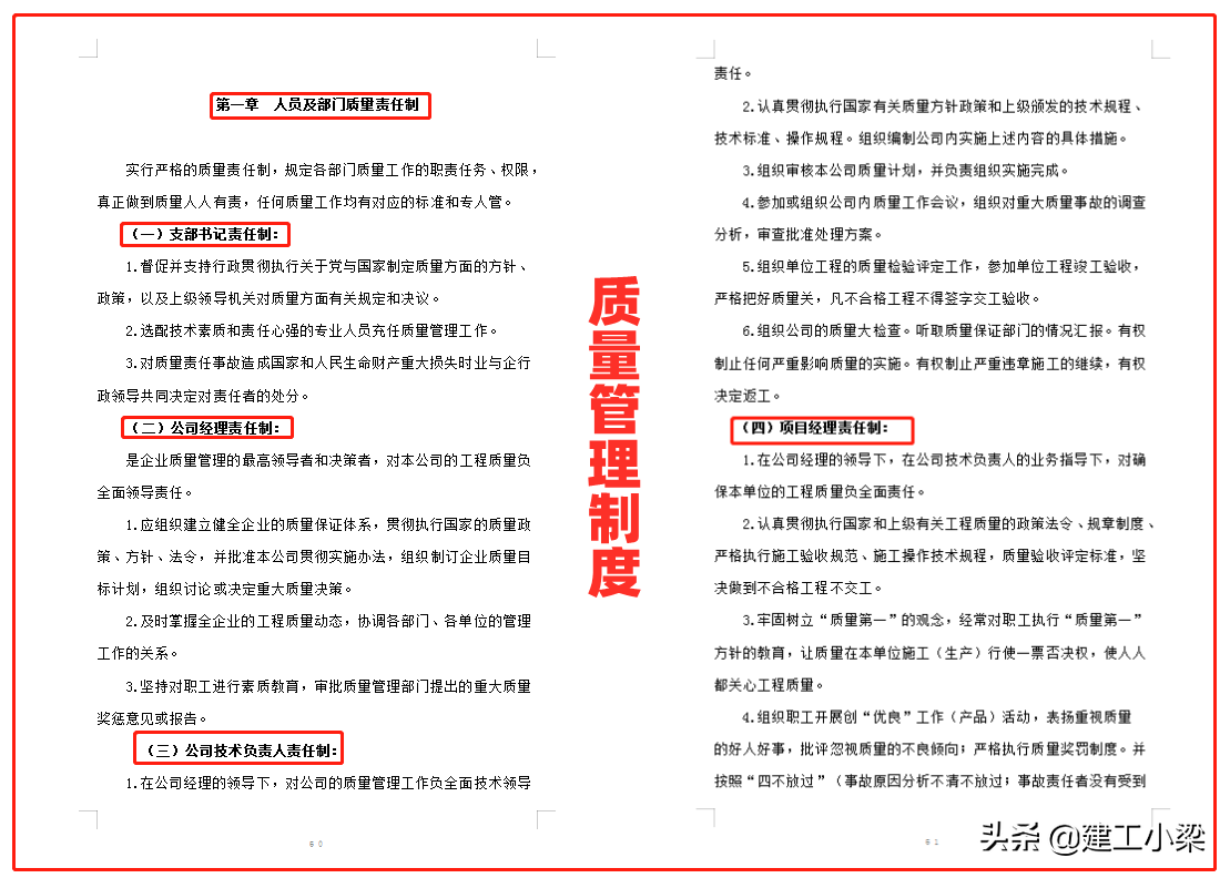 925页超全工程内业资料全套范本，标准模板直接套用，完整规范