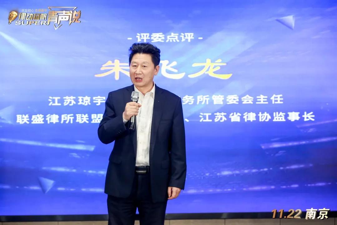 千里挑一 言值担当——围观联盛律所联盟的首届青年律师演讲大赛