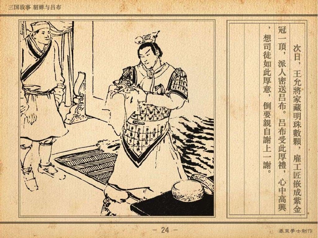 三国故事:貂蝉与吕布(全集)