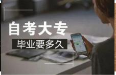 自考需要什么条件？怎样快速通过自考？