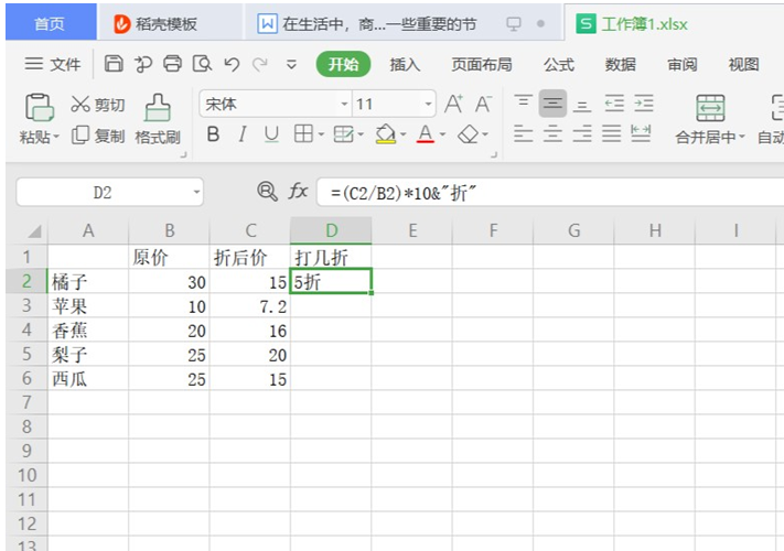 表格技巧—如何利用Excel计算折扣