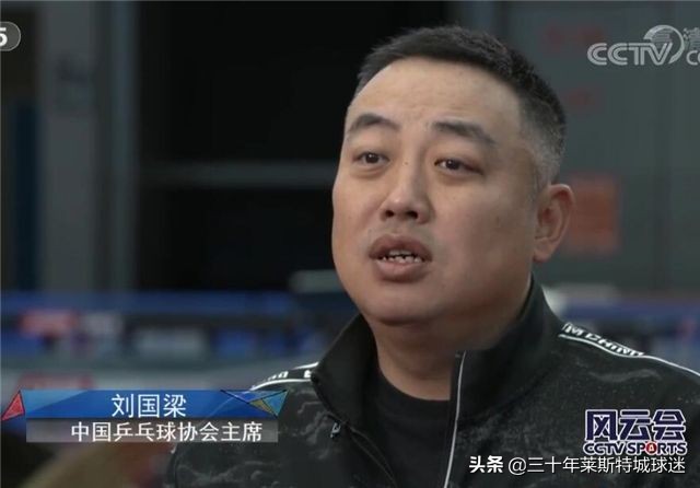 刘国梁正式揭秘2年前突然离开的内部原因！面对央视回应罢赛风波