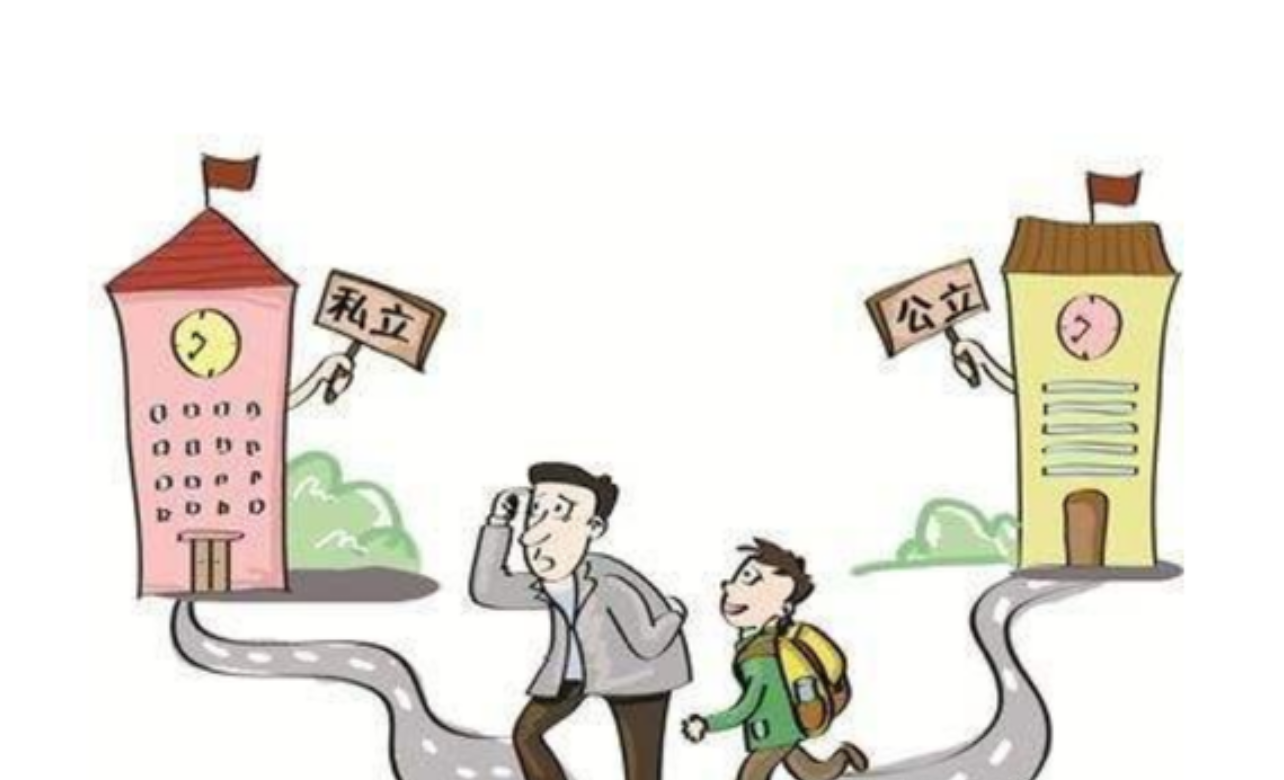 公立和私立学校的区别（公立与私立学校的差距）