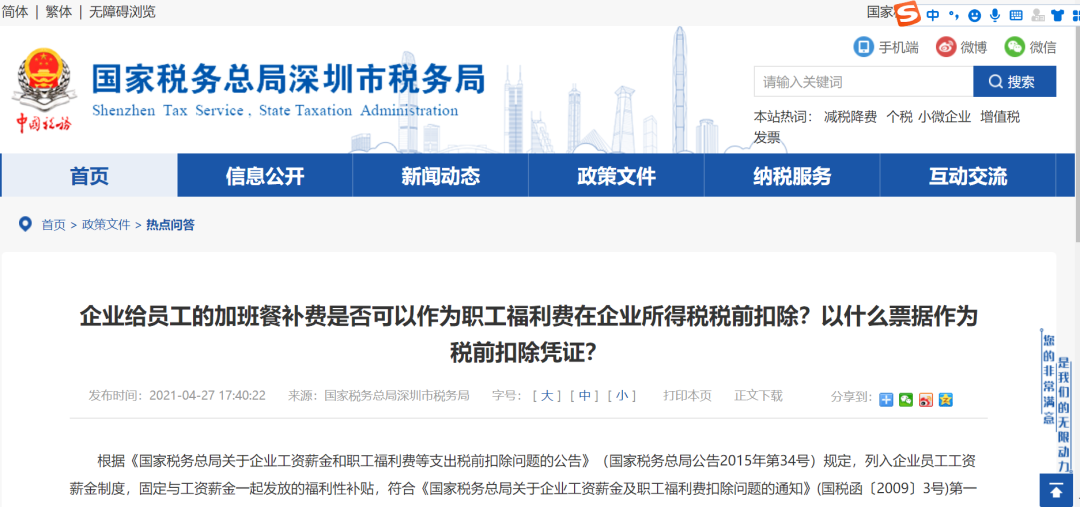 太难了！餐费补助花样多，会计做错老背锅？干货来了