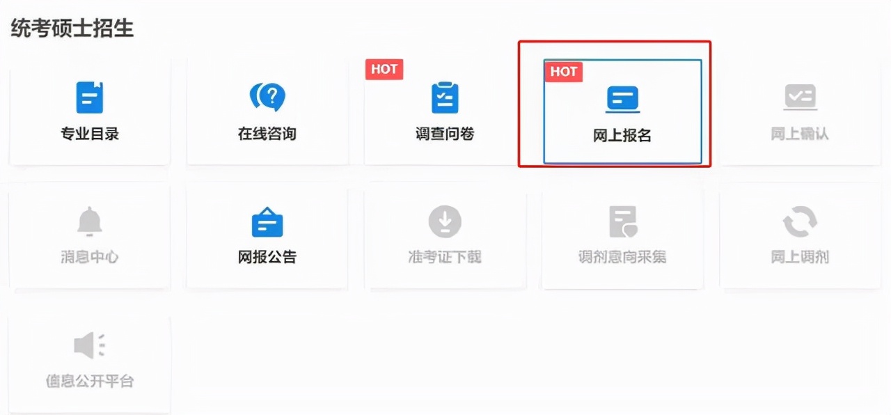 16小时后预报名，1图搞定全流程！22考研必看的考研流程