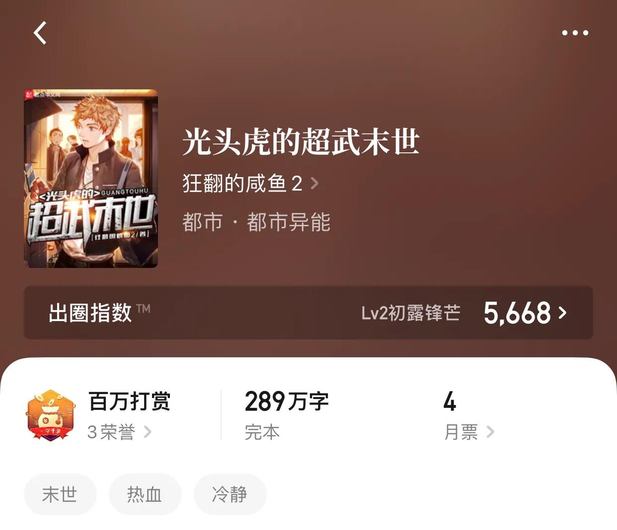 八本都市异能小说，毁天灭地？那不是随手就来？