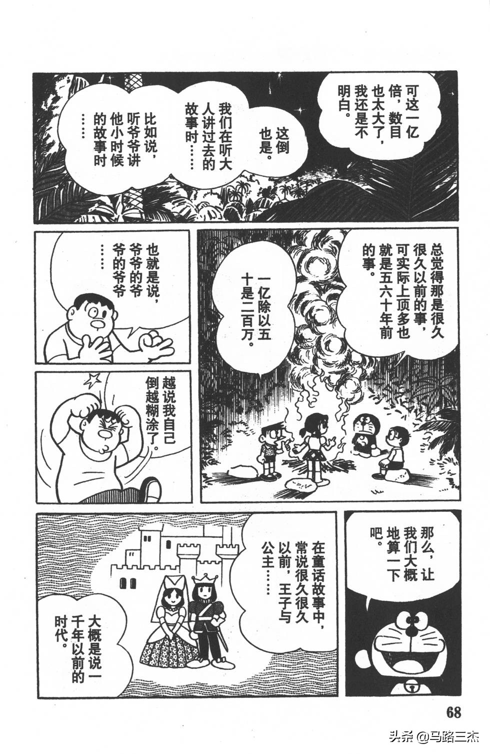 经典漫画_哆啦A梦_大长篇_第01卷_大雄的恐龙