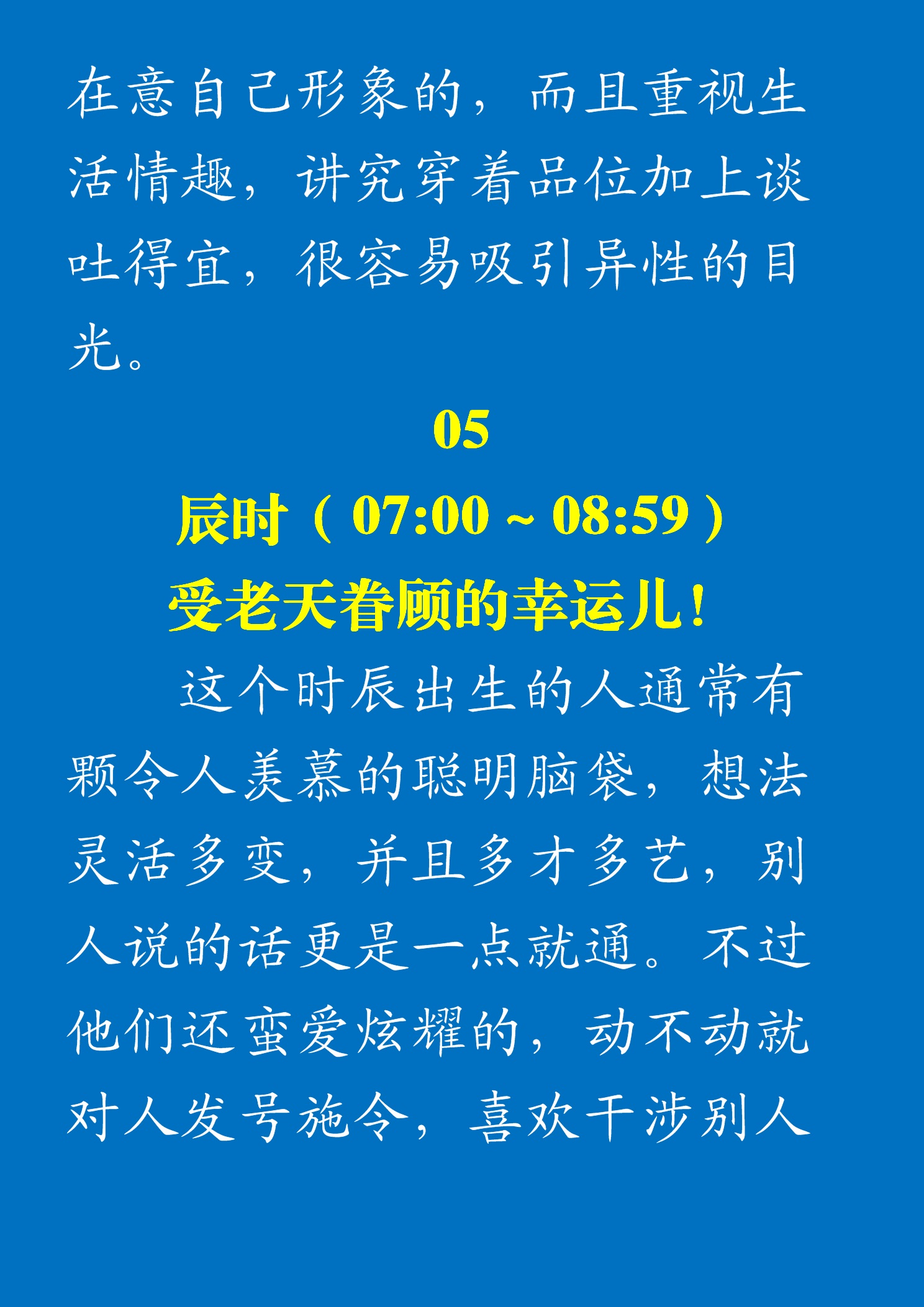 【版權聲明】本站提醒您:請在瀏覽本網站關於《出生時間與命運 出生