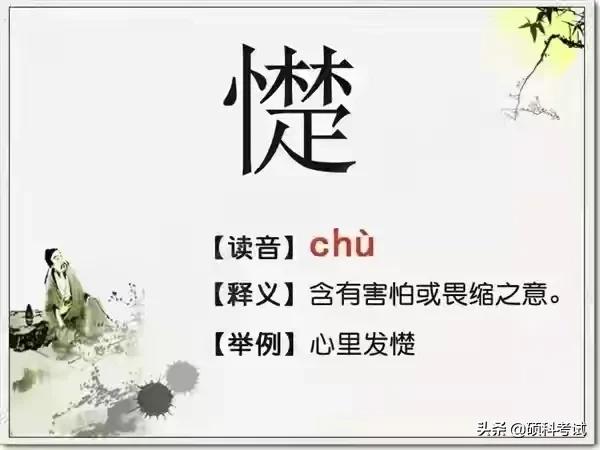 最难认汉字、生僻字和常说又不会写的汉字大全，收藏涨知识
