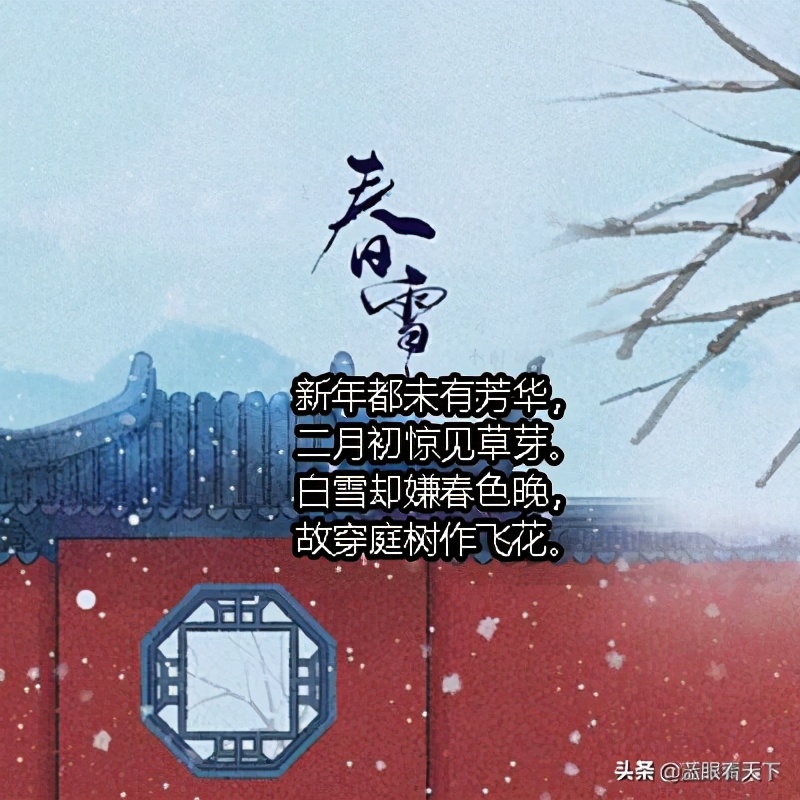 10大绝美咏雪古诗词排行榜，毛主席的《沁园春.雪》霸气压轴