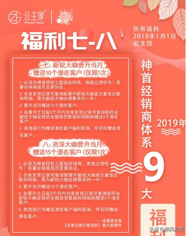 公主家多层营销涉传 网友投诉做代理被骗
