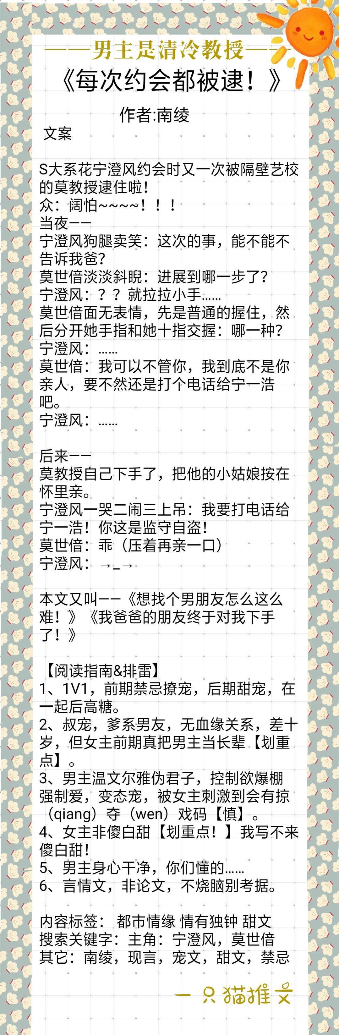 男主是禁欲教授文：《养性》男主是佛学教授，被女主拉下神坛