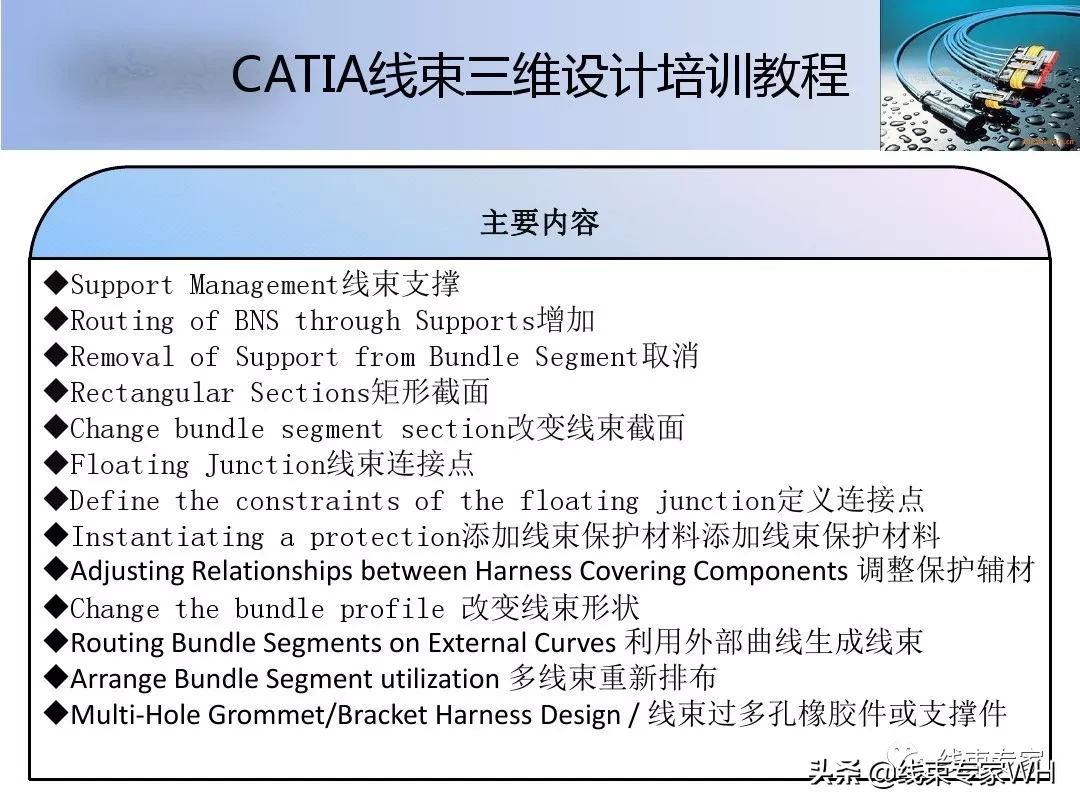 CATIA线束三维设计培训教程__EHAEHI模块精讲