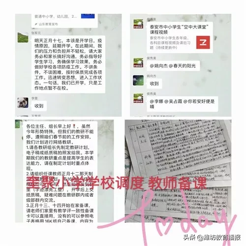 「特别关注」战疫情 ——昌邑市“空中课堂”开课啦