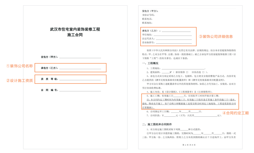 装修干货 | 签装修合同的10大陷阱，不想被坑赶紧收藏