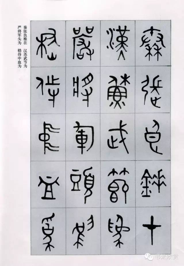【书法赏析】商承祚金文:文天祥《正气歌》