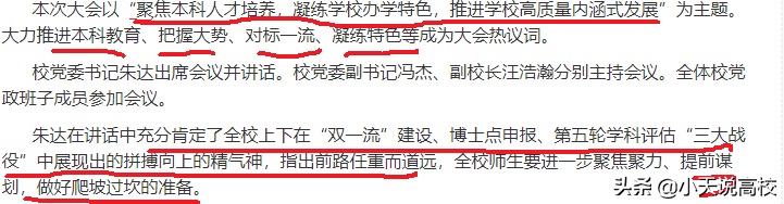 首轮双一流大学建设尘埃落定，宁波大学疑似“红牌”出局