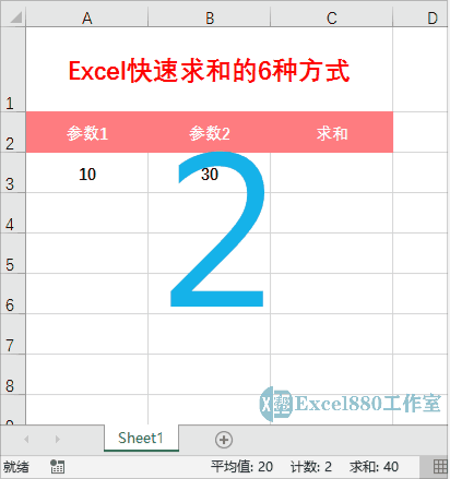 excel求和怎么操作公式快捷键（Excel快速求和的6种方式）