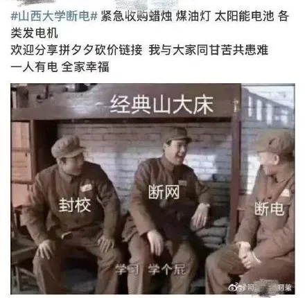 山西大学宿舍工作日白天断电，学生集体吐槽：离谱