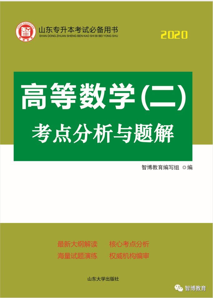 公告！2021年专升本现阶段教辅资料准备：就买这4种