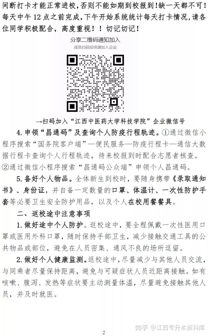 江西中医药大学科技学院2020年专升本学生开学报到通知