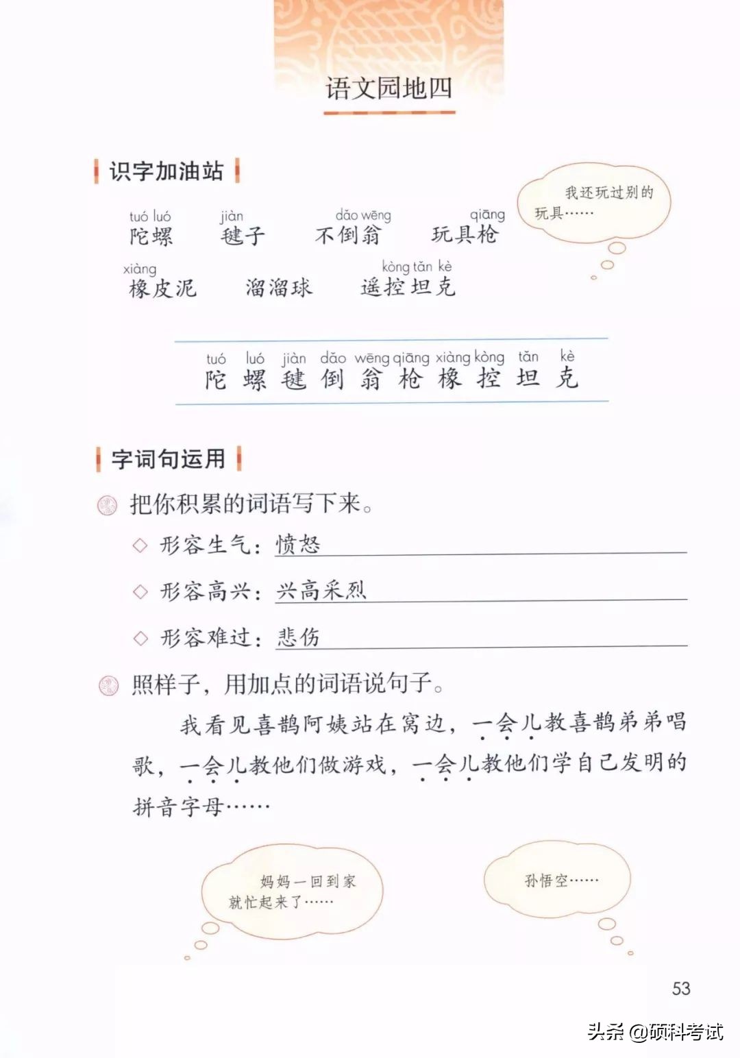 二年级语文下册《语文园地四》预习+每课一练+综合复习汇总
