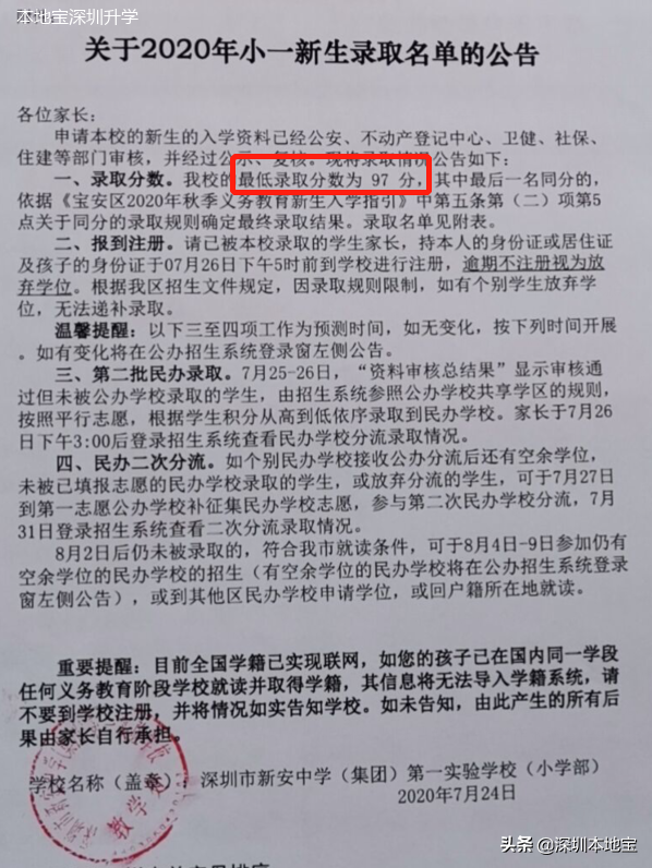 放榜啦！2020年宝安学位申请录取结果出炉！最低录取分数也出来了