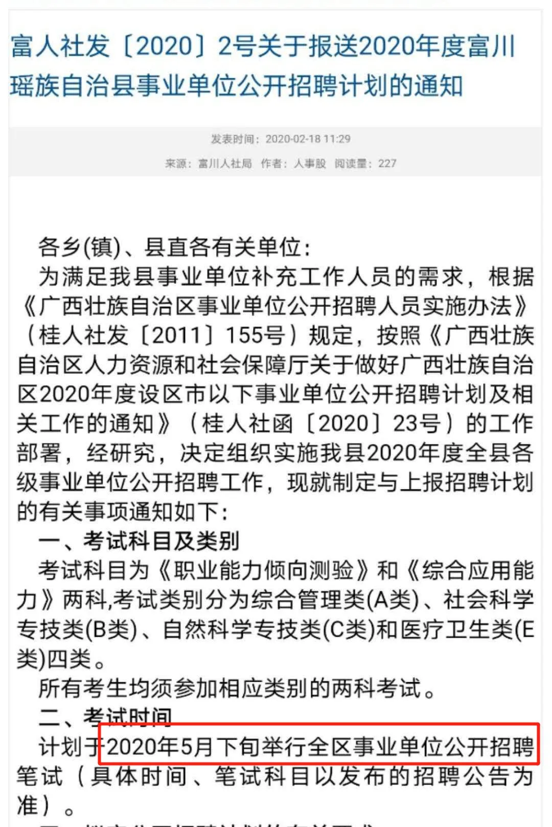 多省教师招聘联考时间确定！四月发布公告，五月进行笔试！