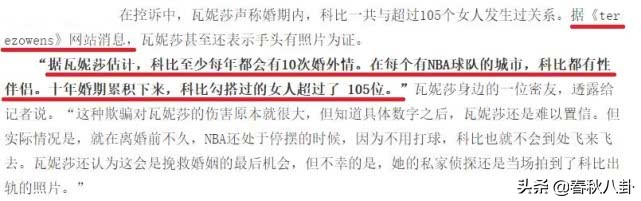 科比105(科比被嘲讽是出轨惯犯十年达105次，粉丝怒了：请嘴下积德)