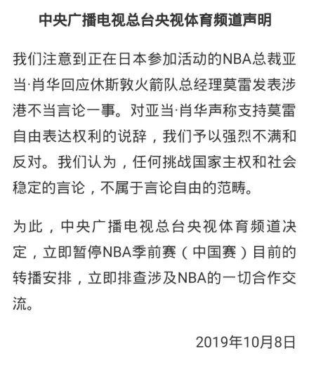 百视通nba为什么不能看(央视、腾讯、百视通三大转播机构均停播NBA新赛事)