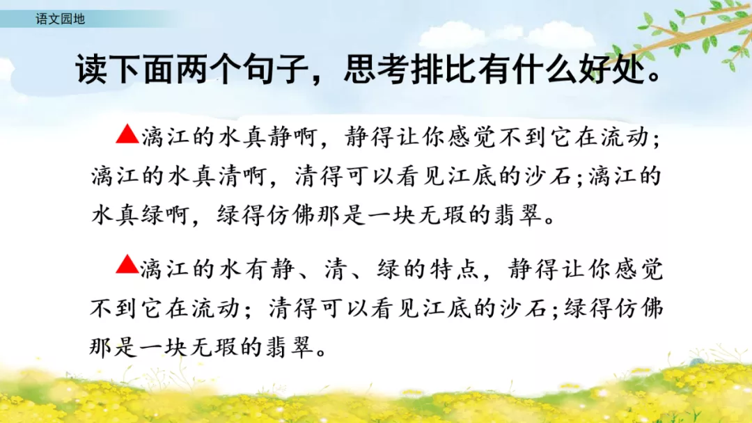 部编语文六年级上册《语文园地一》知识点+图文讲解+课堂练习