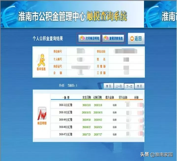 淮南市公积金查询,淮南市公积金查询系统